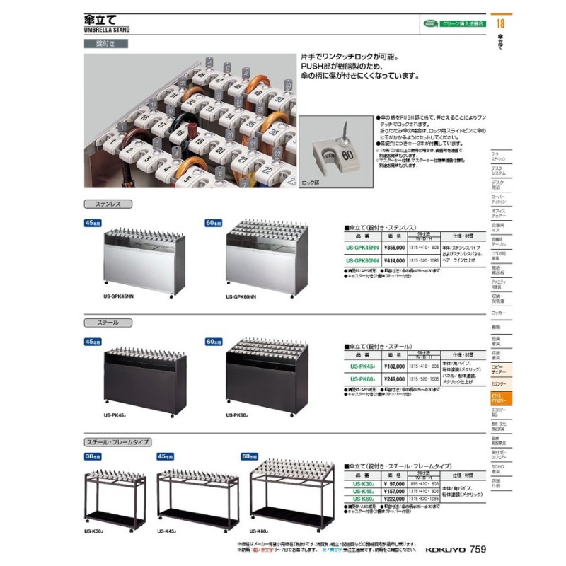 コクヨ品番 US-GPK45NN アクセサリー 鍵付き傘立て 45本用 LINEショッピング