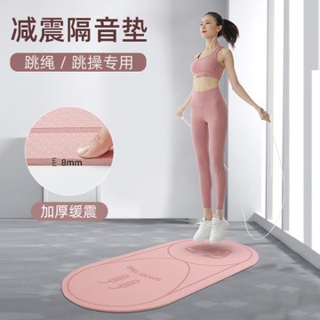 跳繩墊子隔音減震高密度家用室內健身跳操舞運動緩沖靜音瑜伽地墊