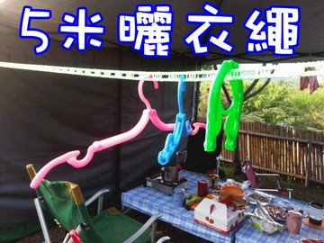 【珍愛頌】A068防風防滑 曬衣繩 5M 柵欄式 防風繩索 晒衣繩 晾衣繩 梯形 旅遊 露營 戶外 客廳帳 天幕 出差