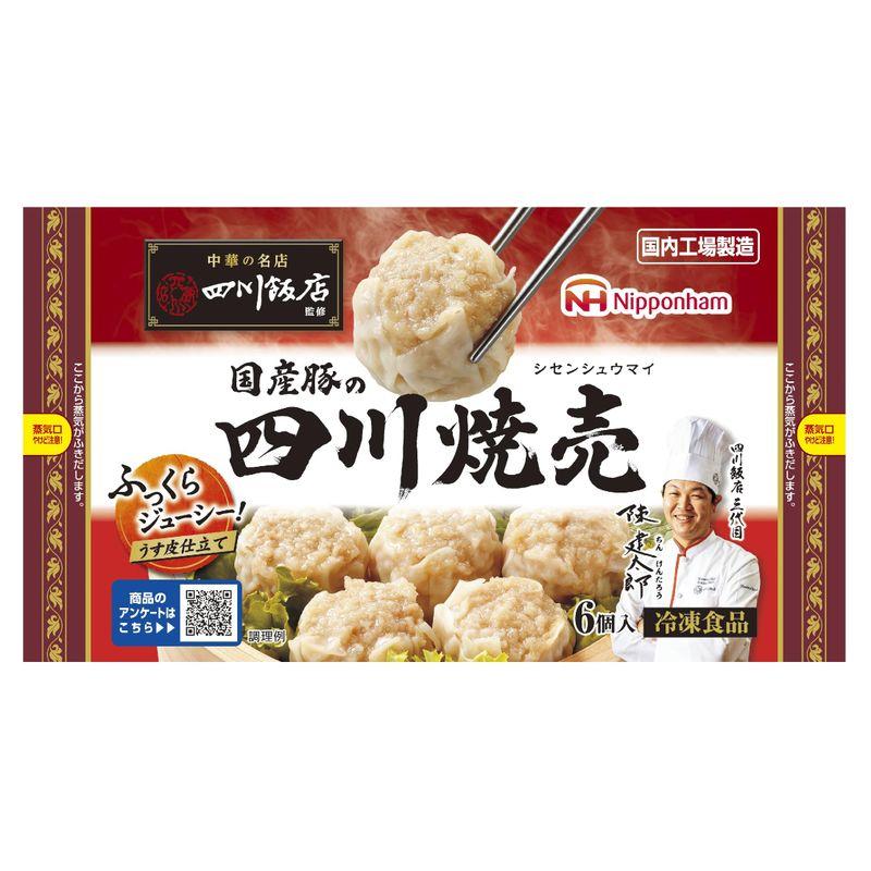 「冷凍」 日本ハム冷凍食品 中華の名店 四川飯店監修 国産豚の四川焼売 6個 ×5個