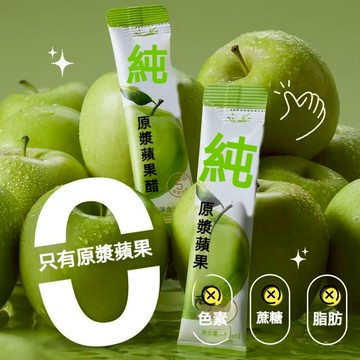 蘋果醋 無添加 純釀 蘋果醋隨身包 無糖蘋果醋 蘋果醋膠囊 韓國果醋 果醋 水果醋 醋飲 蘋果醋 無糖醋