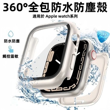 360°一體全包錶殼 防水錶殼 適用 Apple Watch S12 S11 S10 S9 SE3 保護殼49MM手錶殼