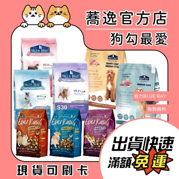倍力 狗主食 BLUE BAY 狗飼料 凍乾 狗糧 成犬 S30