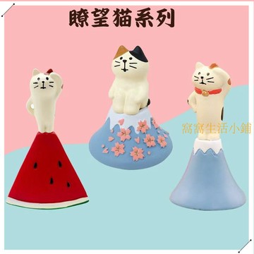 日式小擺件 日式zakka貓咪擺件decole富士山眺望貓可愛創意家居擺件車載裝飾
