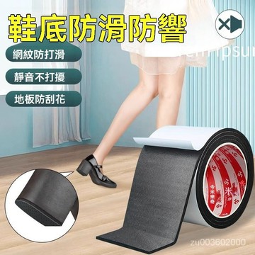 🔥佑佑精選🔥 防滑鞋底貼 防磨損鞋貼 保護後跟貼 耐磨鞋子貼 跟高跟鞋防響神器 消音貼 橡膠止滑墊 靜音消音鞋貼 鞋底止