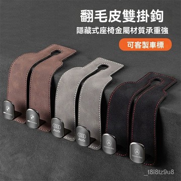 💒臺灣熱銷🐬車用掛鉤 運動椅背掛鉤 翻毛皮掛鉤 座椅頭枕掛鉤 汽車掛鉤 椅背收納掛勾 麂皮 車用收納 車內掛鉤 置物掛鉤