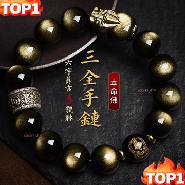 下殺價 -天然金曜石貔貅手鍊 本命年守護神手串 轉經輪手鍊 六字真言佛珠 招財生肖手環