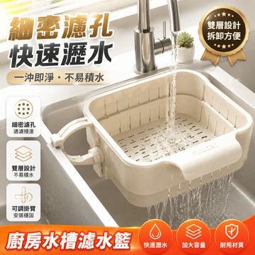 殘渣過濾籃 廚房水槽瀝水架 過濾收納 水槽掛籃 瀝水籃 可挂式水槽掛籃 水槽防堵過濾掛籃 幹濕分離 厨房 水槽