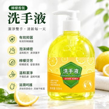 檸檬洗手液 清潔抑菌 按壓式泡沫洗手液 溫和滋潤護手 500ml大容量洗手液 居家浴室廚房手部清潔泡沫洗手乳 洗手露