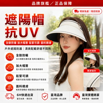 隔日達🔥全新上市 空頂帽🔥空頂遮陽帽 遮陽帽 遮陽帽女 遮陽帽抗uv 防曬帽子 防曬遮陽帽 大帽簷 遮陽帽子 帽子