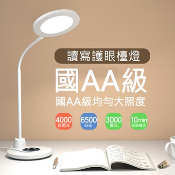 【免運】LED讀寫護眼檯燈 觸摸款三色調光檯面學習燈 床頭燈 檯燈