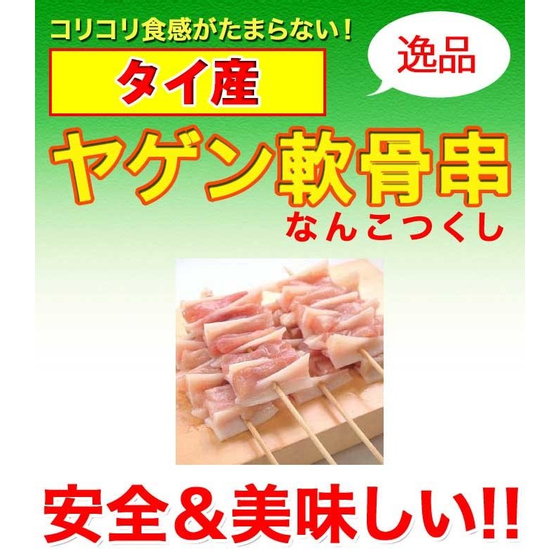 焼き鳥 タイ産 ヤゲン軟骨串 45g×20本 900g ヤゲン軟骨を使った焼き鳥 バーベキュー BBQに最適 焼き鳥 焼鳥 やきとり