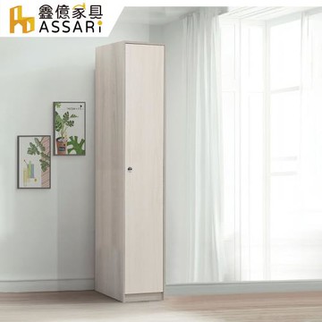 【ASSARI】卡拉1.3尺單吊衣櫃(寬40x深55x高198cm)