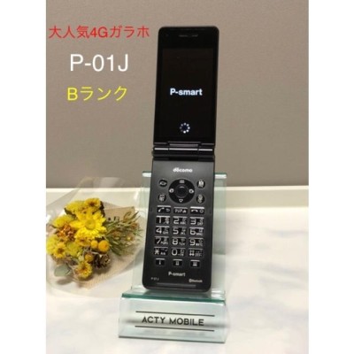 液晶美品 SIMロック解除済 ドコモ P-smart ケータイ P-01J ブラック