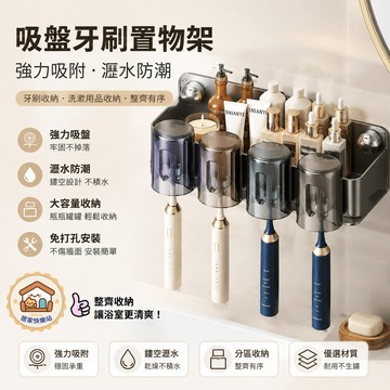 🔥【台灣出貨】🔥免打孔吸盤牙刷架 壁掛式浴室置物架 電動牙刷收納架 漱口杯架 廁所洗漱用品收納架 防水防潮