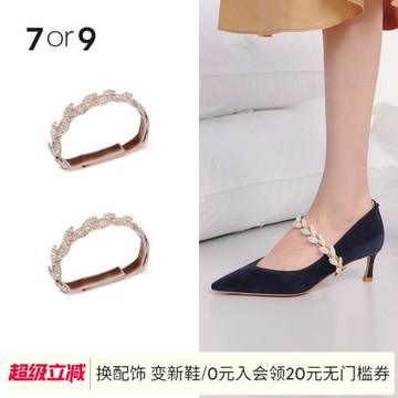 7or9橄欖葉飾帶   防掉跟 可拆卸飾帶