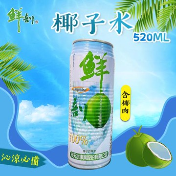 【半天水】鮮剖100%椰子水-含椰肉520mlx24罐/箱