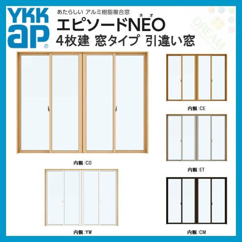 アルミ樹脂複合サッシ YKK エピソードNEO シャッター付 引違い窓 W1820 