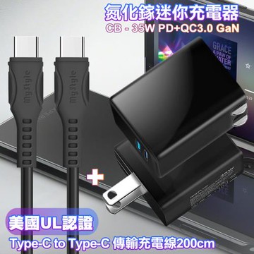 CITY 35W Gan氮化鎵Type-C(PD)+USB快充黑+MyStyle 國際UL認證線 Type-C to Type-C 快充線黑200cm