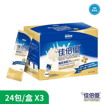 【佳倍優】糖尿病配方  粉狀營養品(24包/盒)x3盒 原廠官方授權通路