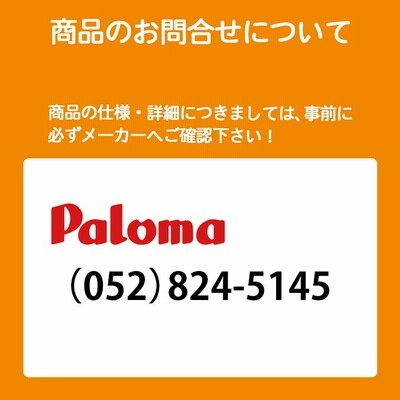 PH-E1600HE】パロマ エコジョーズ ガス給湯器16号 LPG(プロパン) 業務用排気フード対応形 61439 ※リモコン別売 |  LINEブランドカタログ