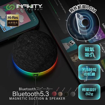 Infinity 磁吸式藍牙喇叭/音響(360度環迴立體聲/重低音/支架/支援TWS)奶茶