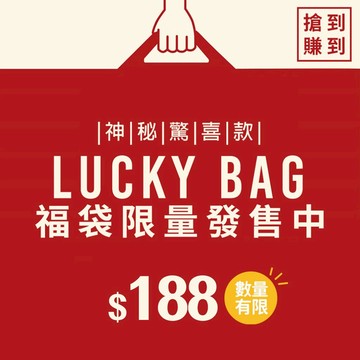 【年末限量】Kiiwi O! 驚喜福袋13入 加購價只要 $188