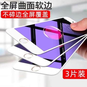適用蘋果6s全屏覆蓋鋼化膜iPhone7抗藍光護眼8plus屏幕保護玻璃膜