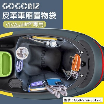 【GOGOBIZ】Viva 巧格袋 車廂內襯袋 車廂收納 Ur2 eMOVING EZ1