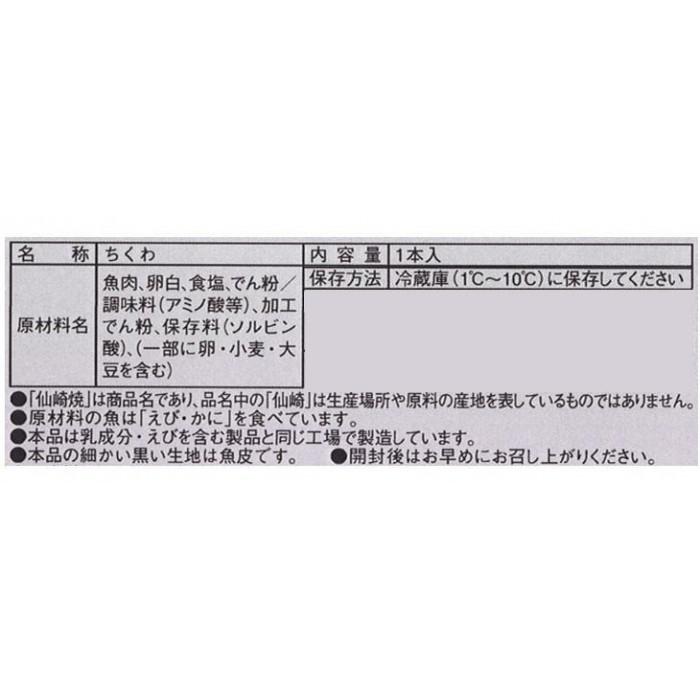 長州 藤光海風堂　蒲鉾・竹輪 仙崎焼10本入 40