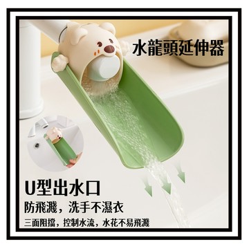【現貨】導水槽 洗手輔助延長器 水龍頭延伸器 洗手輔助 洗手延伸器 引水器 洗手台導水 導水器 水龍頭延長 兒童洗手器