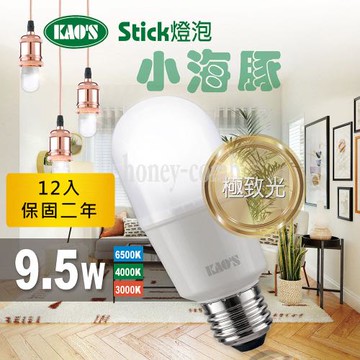 【KAOS】12入小海豚極致光廣角型LED9.5W燈泡(KT210W12-白光.KT210Y12-黃光.KT210N12-自然光)