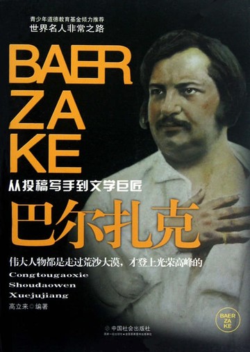 【電子書】巴尔扎克