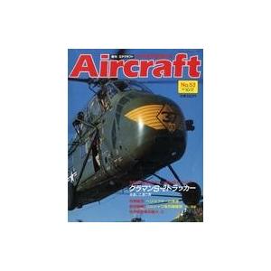 中古ミリタリー雑誌 Aircraft 週刊エアクラフト 1989年10月17日号 No.53