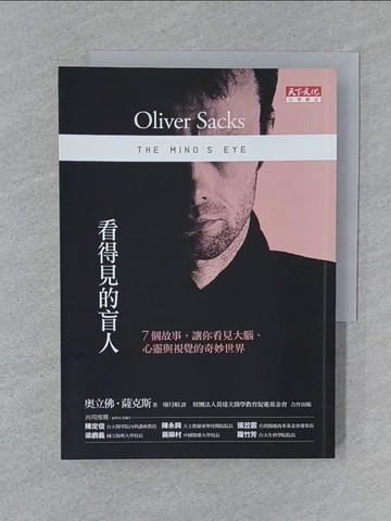 【書寶二手書T1／勵志_SZC】看得見的盲人_奧立佛．薩克斯