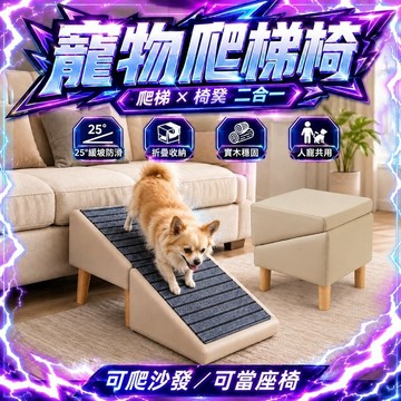 ⭐️現貨⭐️寵物折疊多功能爬梯 椅凳 貓爬梯 狗樓梯 貓樓梯 上床 斜梯 貓咪樓梯 可換洗拆卸 防滑耐磨斜梯 寵物樓梯