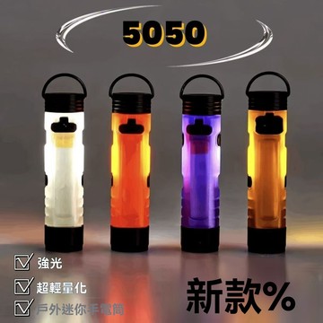 🔥臺灣出貨🔥日本5050原版迷你手電超輕量化戶外強光多功能充電露營便攜口袋燈