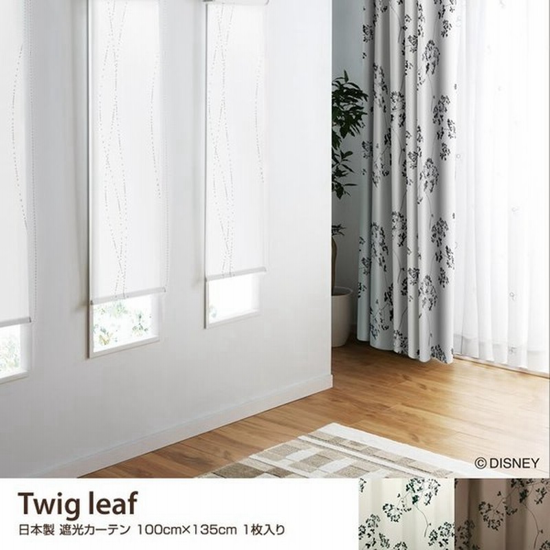Twig Leaf 100 135 カーテン 遮光カーテン 遮光 ディズニー シンプル お洒落 上品 ドレープカーテン リーフ 葉っぱ かわいい キャラクター 通販 Lineポイント最大0 5 Get Lineショッピング