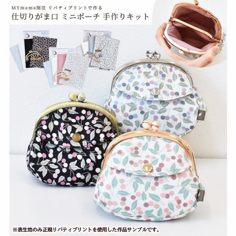 レア柄♪】リバティプリントを使用した ハンドメイド がま口 へー 