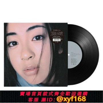 {保固一年 可打統編}正品現貨 宇多田光 First Love 初戀 2LP黑膠唱片 全新限量