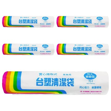 台塑 實心捲取式清潔袋 業務型特大 點斷式設計 方便拿取 台灣製造  70L  5捲