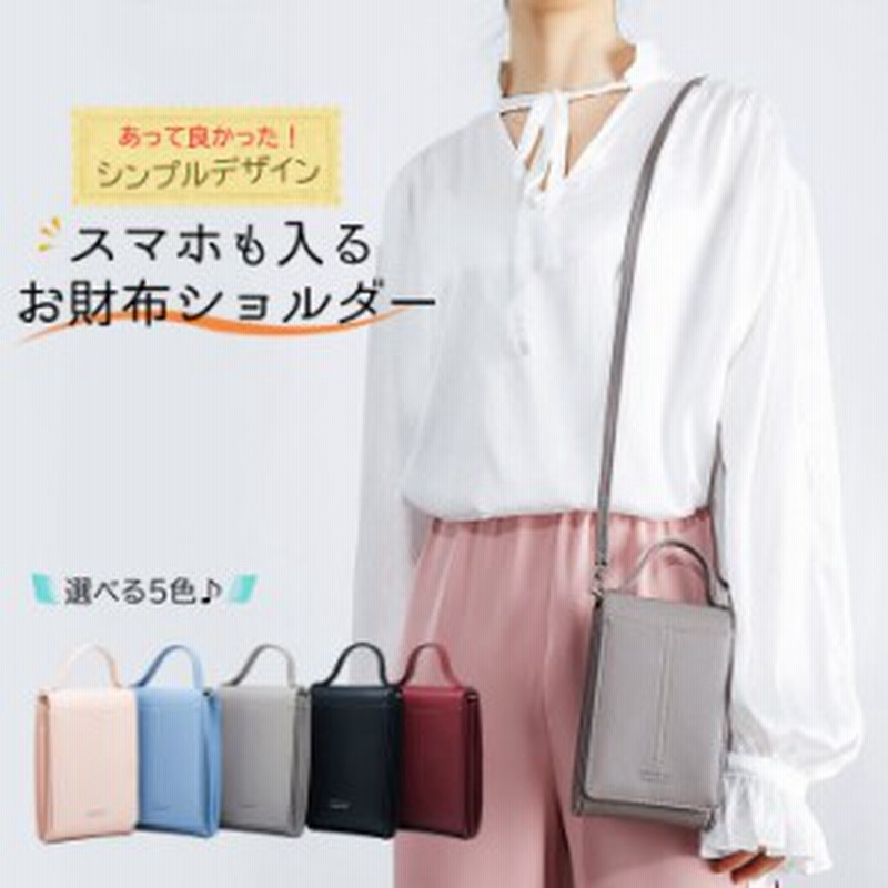 レディース 財布 スマホも入る 財布 ショルダーバッグ ブラック グレー ブルー ワインレッド ピンク 財布バッグ 通販 Lineポイント最大1 0 Get Lineショッピング