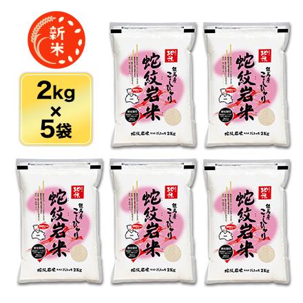 新米 令和5年(2023年)産 兵庫県但馬産 コシヒカリ白米 10kg(2kg×5袋) 