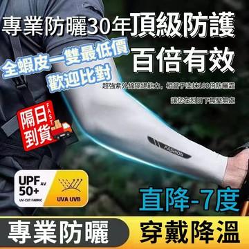 防曬冰絲彈力袖套 隔日到貨蝦皮最低價💥 防曬袖套 涼感袖套 抗uv 冰絲材質 防曬手袖套 運動袖套 冰絲袖套QJ2534