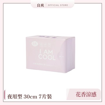 良爽 花香涼感 衛生棉 夜用 30cm 7片｜橙花精油 溫和涼感 抑菌 官方直營 現貨