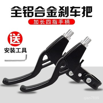 💥臺灣有貨💥免運💥山地車鋁閤金自行車剎車把手手柄兒童閘把通用單車手剎把配件大全 NVXC