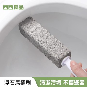 台灣出貨 浮石馬桶刷 馬桶刷 馬桶清潔刷 去污馬桶刷 浮石條 地板刷 瓷器清潔 浮石刷 污垢刷 磁磚刷 廁所刷 西西良品
