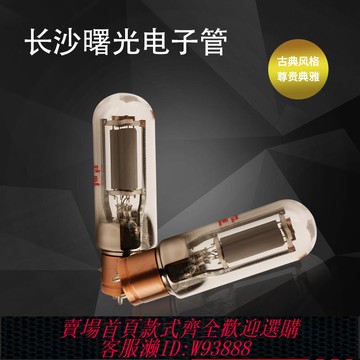 {可刷卡 打統編}2024出口型長沙曙光電子管 845B 紅銅管座廠家直銷質保一年真空管