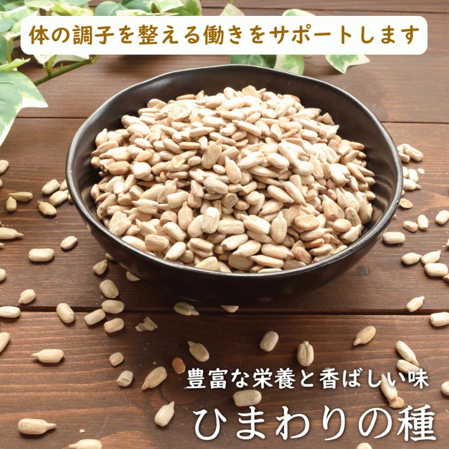 ナッツ ひまわりの種 1kg(500g×2) 無添加 おつまみ おやつ 非常食