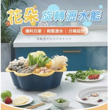 台灣現貨⭐7格火鍋旋轉瀝水籃 洗菜籃 洗菜盆 瀝水盆 火鍋菜盤 火鍋盤 菜盤 分隔盤配菜盤 食材盤 備料盤 備菜盤